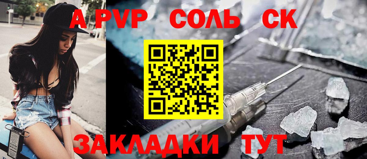 A-PVP VHQ Рязань