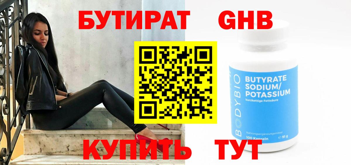 Рязань  БУТИРАТ  Вход с VPN  Бутират 1.4BDO 