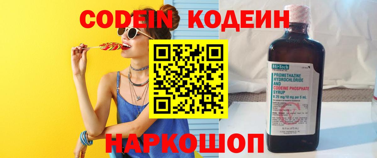 Рязань  Codein напиток Lean (лин)  Вход с VPN  Codein Purple Drank 
