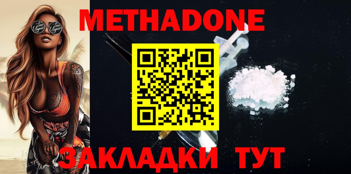 МЕТАДОН methadone  Вход с VPN  Рязань 